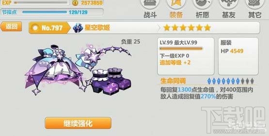 崩坏学园2嘉年华活动歌姬衣服出货率测试