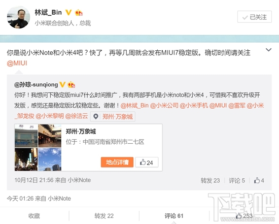 不再是1%独享 MIUI 7稳定版即将发布