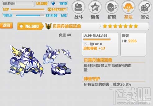 崩坏学园2贝露丹迪摇篮曲全方位点评
