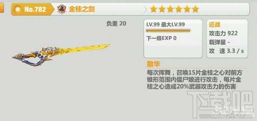 崩坏学园2金桂之剑属性和获取途径一览