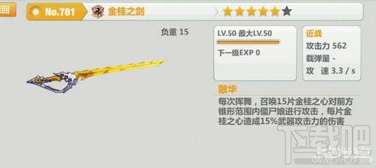崩坏学园2金桂之剑属性和获取途径一览