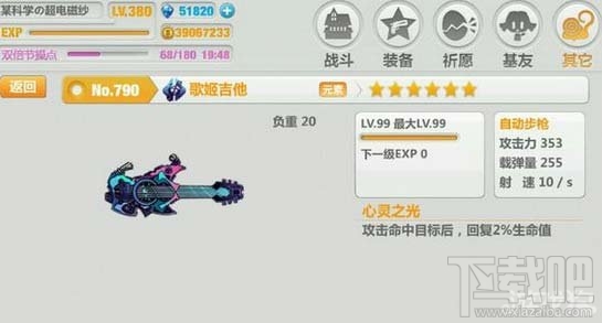 崩坏学园2歌姬吉他图解 造型很别致