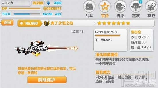 崩坏学园2七星奥狙实战效果及配装推荐