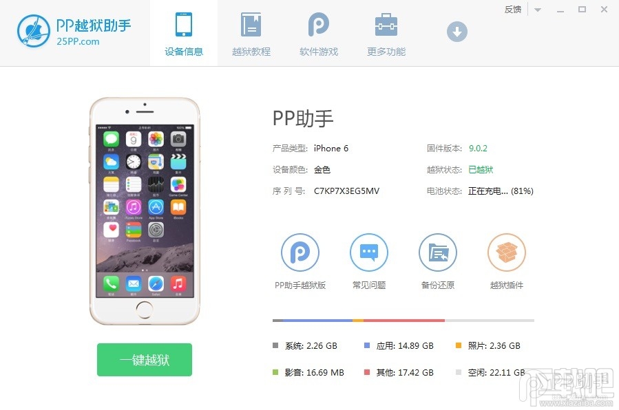 苹果iOS9.0-9.02完美越狱教程 盘古iOS9越狱工具图文教程