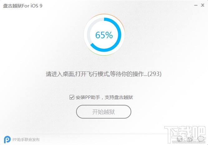 苹果iOS9.0-9.02完美越狱教程 盘古iOS9越狱工具图文教程