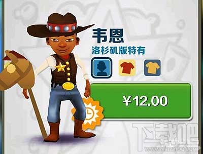 地铁跑酷特有角色，地铁跑酷限量人物给人的感觉就是圈钱