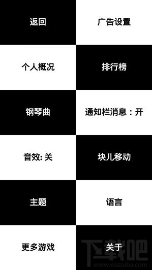 别踩白块儿具备简约美感的初体验