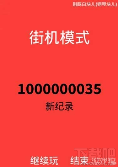 别踩白块儿游戏的娱乐初衷需要还原