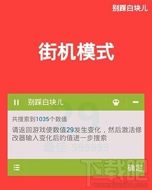 别踩白块儿到底是怎么修改分数的呢