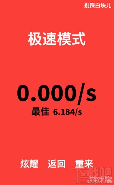 别踩白块儿内容体验顺其自然相关基础思路