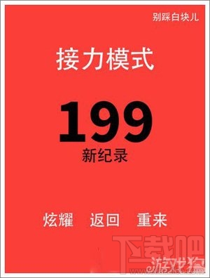 别踩白块儿模式设置节奏间相应内容比较