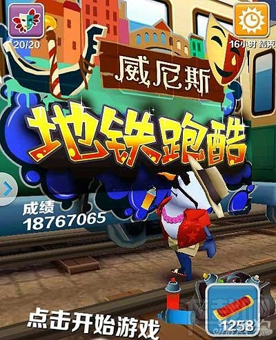 地铁跑酷活动奖励为什么拿不了？