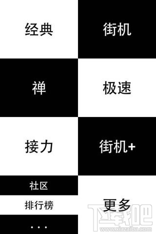 别踩白块儿双黑全新模式意识形态转变依据攻略