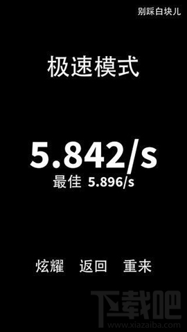 别踩白块儿高分系统内容表达攻略详解