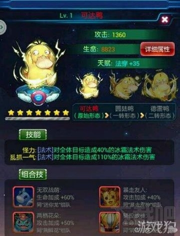 去吧皮卡丘可达鸭装备怎么搭配？去吧皮卡丘可达鸭精灵装备搭配方案