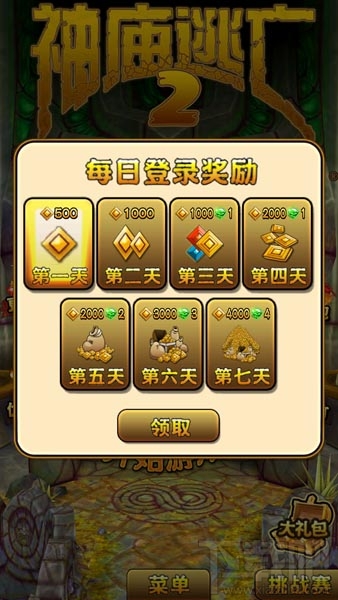 神庙逃亡2新年版领钻石金币攻略