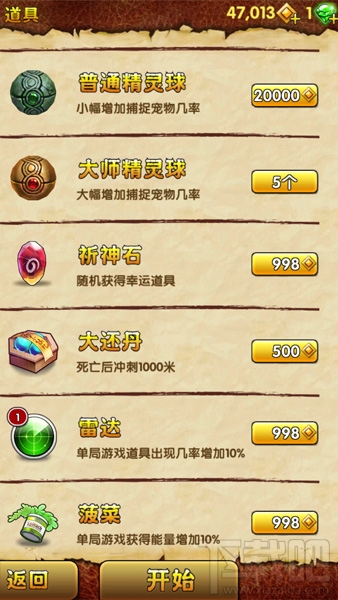 神庙逃亡2高科技雷达介绍