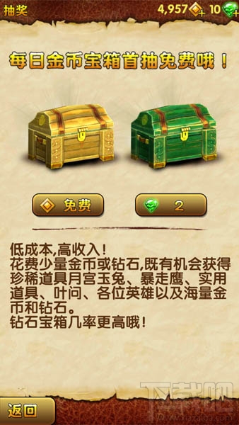 神庙逃亡2开宝箱系统介绍