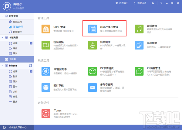 PP越狱助手新版发布 iOS9越狱更快更安全