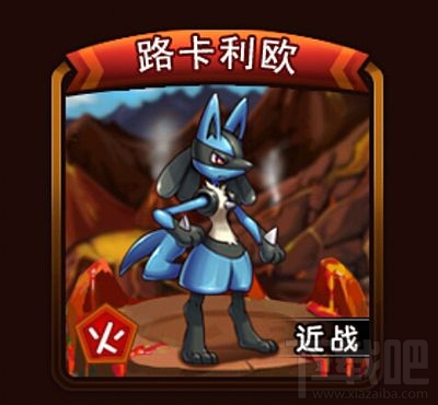 宠物小精灵官方版路卡利欧介绍