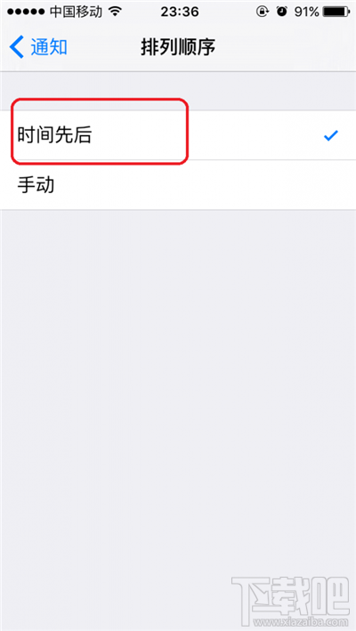 苹果iPhone手机iOS9怎么让通知中心消息按时间排列