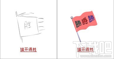 疯狂猜成语和旗有关的成语，疯狂猜成语中所有和旗子有关的成语答案