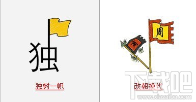 疯狂猜成语和旗有关的成语，疯狂猜成语中所有和旗子有关的成语答案