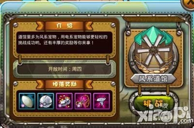 宠物小精灵官方版道馆挑战系统介绍 道馆挑战详解