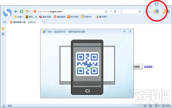搜狗浏览器发送到手机怎么用 搜狗浏览器飞传使用方法
