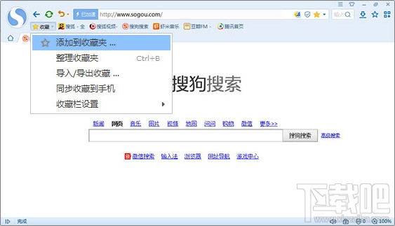 搜狗浏览器怎么收藏网站 搜狗浏览器收藏夹使用方法