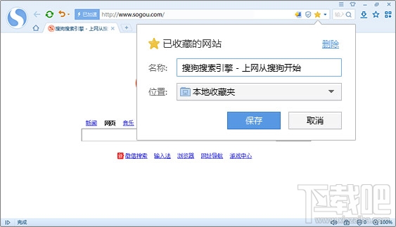 搜狗浏览器怎么收藏网站 搜狗浏览器收藏夹使用方法