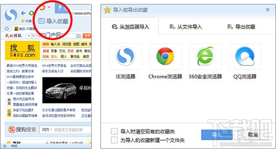 搜狗浏览器怎么导入/导出收藏夹
