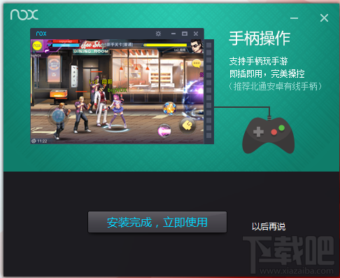 夜神安卓模拟器使用图文详解