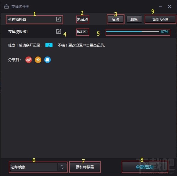 夜神安卓模拟器使用图文详解