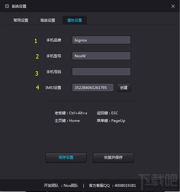 夜神安卓模拟器使用图文详解