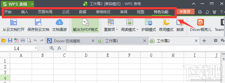 WPS菜单栏不见了怎么办 WPS文字/表格/演示菜单栏恢复显示