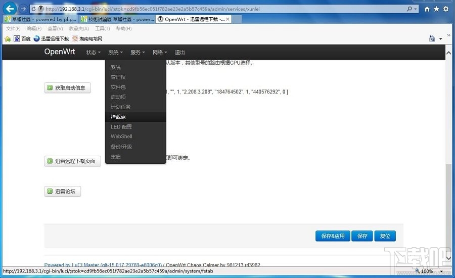 OpenWRT路由器迅雷离线下载图文教程