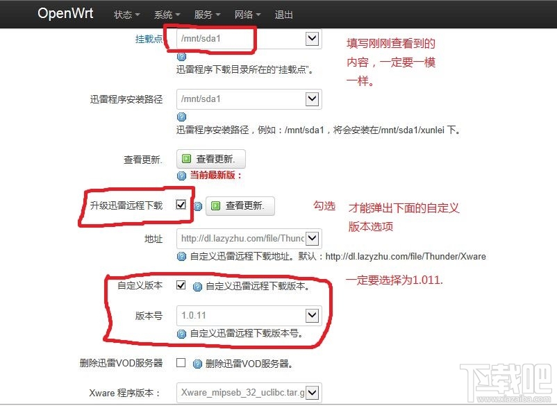 OpenWRT路由器迅雷离线下载图文教程