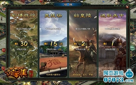 楚汉传奇进取关中玩法攻略