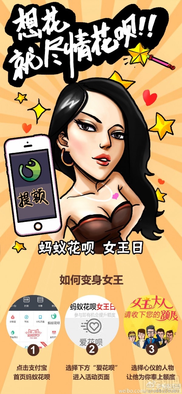 支付宝史上最“凶残”福利：为“女王”提升额度 人均5000元