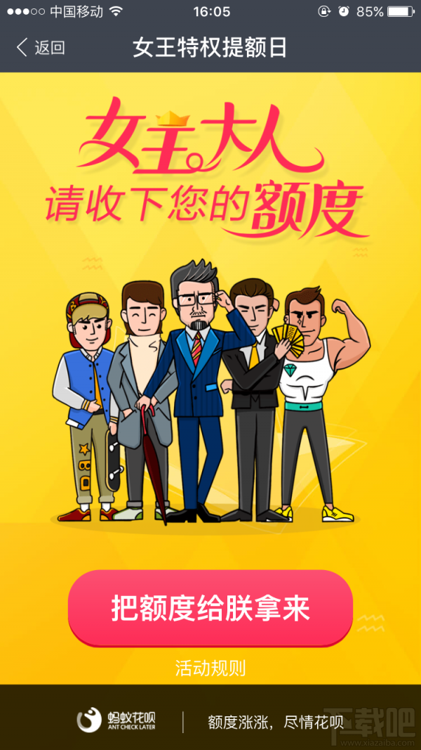 支付宝史上最“凶残”福利：为“女王”提升额度 人均5000元