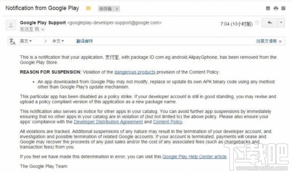 支付宝被Google Play下架 或因违背升级规则