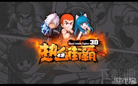 热血街霸3D天神下凡和羁绊心得攻略