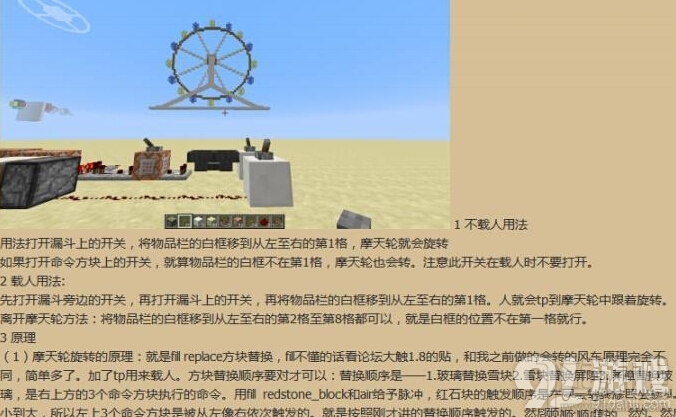 我的世界摩天轮制作方法 带你一起制作一起飞翔
