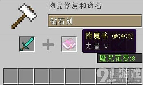 我的世界附魔书获得方法介绍 附魔不是那么容易学的