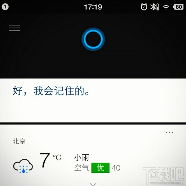 Cortana for iOS 简体中文测试版首测