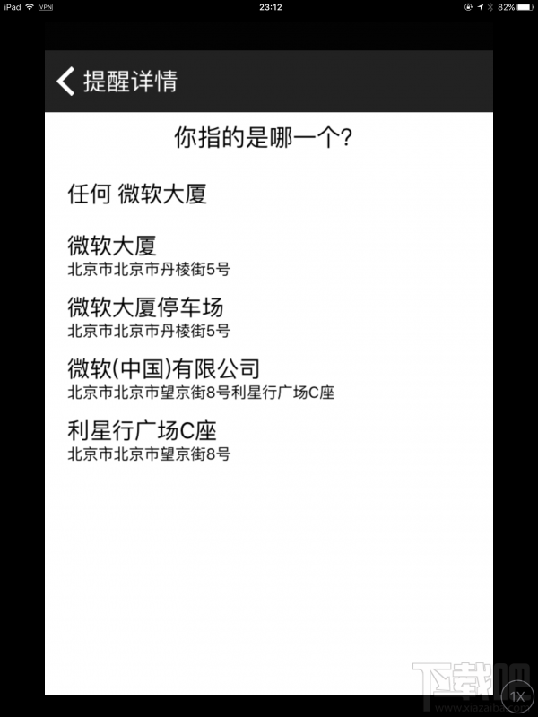 Cortana for iOS 简体中文测试版首测