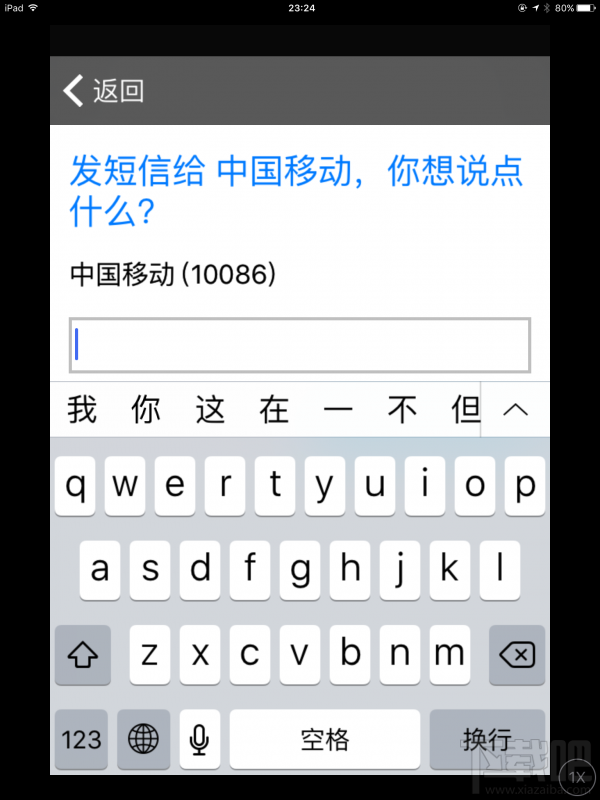 Cortana for iOS 简体中文测试版首测