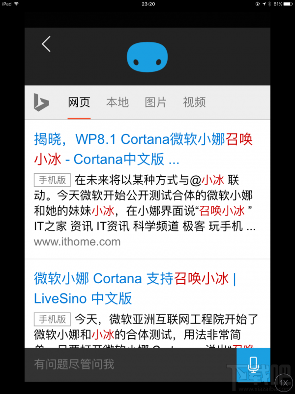 Cortana for iOS 简体中文测试版首测