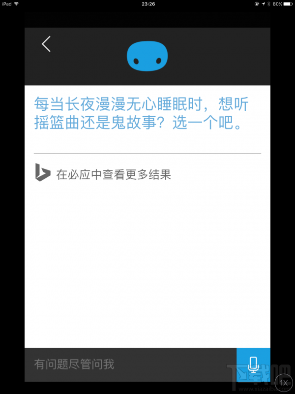 Cortana for iOS 简体中文测试版首测